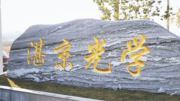 湛京光电-宁波品牌形象设计、宁波企业视频拍摄、宁波产品动画制作、宁波样本画册设计、宁波企业网站制作-宁波奇虎广告传媒有限公司