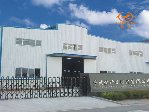 健行日用品-宁波品牌形象设计、宁波企业视频拍摄、宁波产品动画制作、宁波样本画册设计、宁波企业网站制作-宁波奇虎广告传媒有限公司